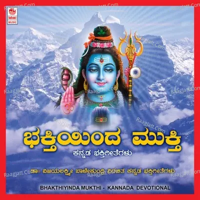 Bhakthiyinda Mukthi Poster