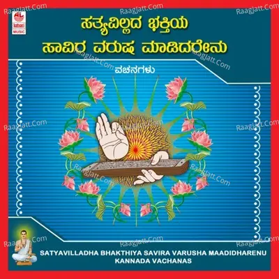 Satyavilladha Bhakthiya Savira Varusha Maadidharenu - T S Satyavathi