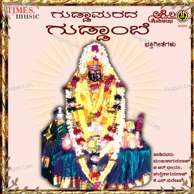 Guddapurada Guddambe Bhakthi Geethegallu Poster