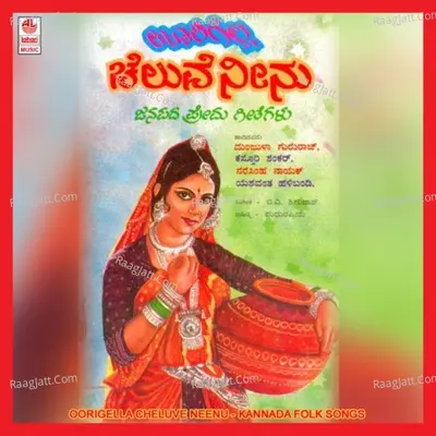 Oorigella Cheluve Neenu - B.V.Srinivas