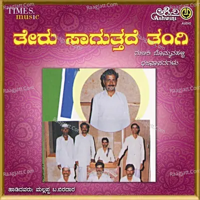 Teru Sagutthada Tangi - Mallappa B Biradar
