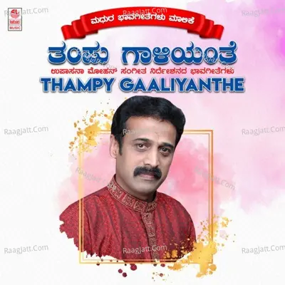 Thampy Gaaliyanthe Poster
