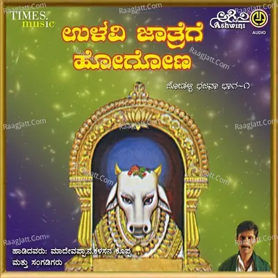 Ulluvi Jathrege Hogona - Madevappa.N.Kalasana Koppa