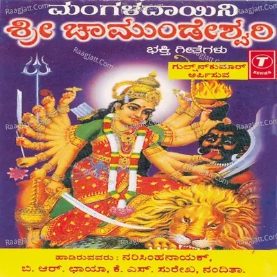 Mangala Dayini Shri Chamundeshwari - Narasimha Naik