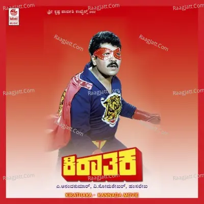 Kirathaka - Hamsalekha