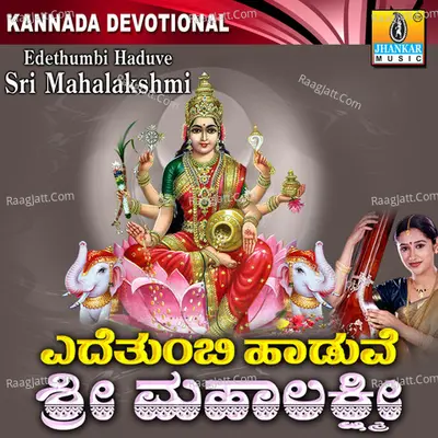 Edethumbi Haduve Sri Mahalakshmi - Mahalakshmi Iyer