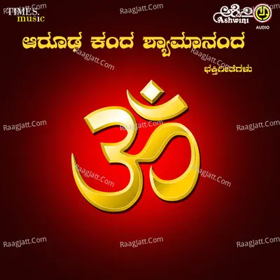 Arooda Kanda Sri Shyamananda - Manjula Gururaj