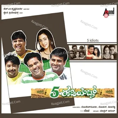 5 Idiots - Naveen Krishna