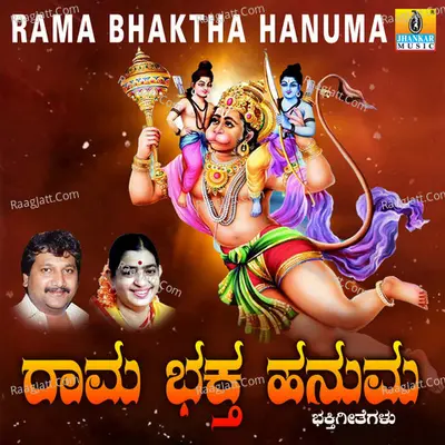 Rama Bhaktha Hanuma Poster