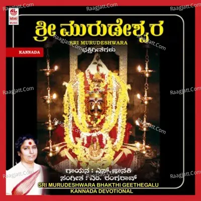 Sri Murudeshwara Bhakthi Geethegalu - Chandrika Gururaj