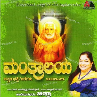 Mantralaya - K. S. Chithra