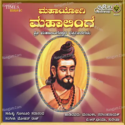 Mahayogi Mahalinga - Surekha