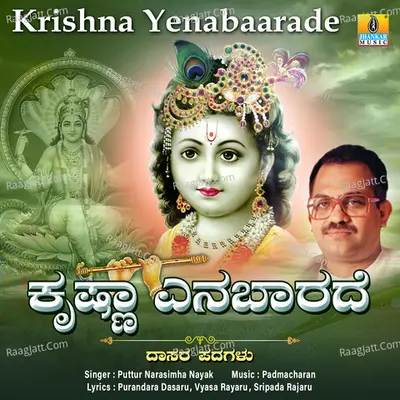 Krishna Yenabaarade Poster
