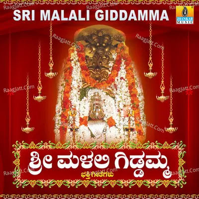 Sri Malali Giddamma - Ajay Warrier