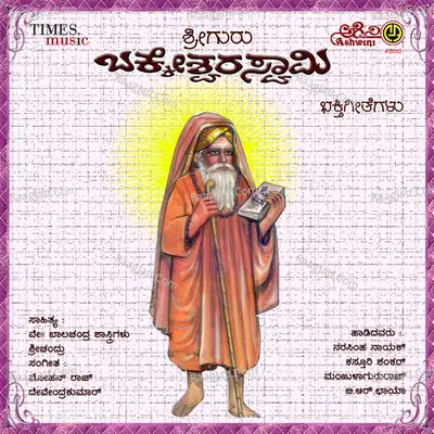 Sri Guru Bakkeshwara Swamy Bhakthi Geethegallu - Gurukiran