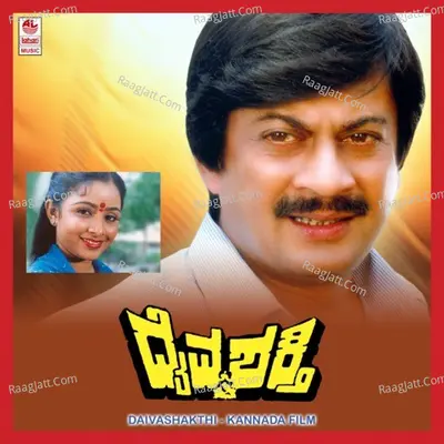 Daiva Shakthi - Hamsalekha