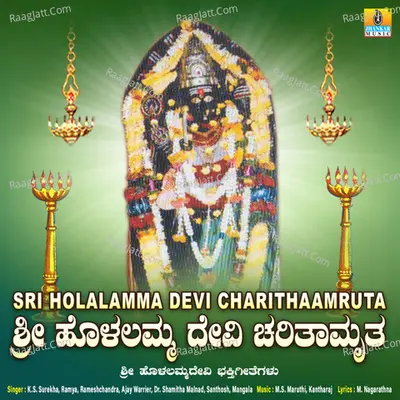 Sri Holalamma Devi Charithaamruta - M. Nagarathna
