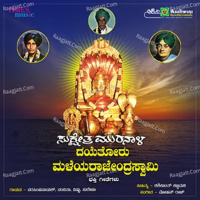 Dayetoro Maleyarajendra Swamy Poster