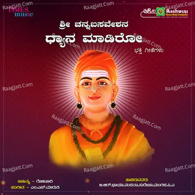 Sri Chennabasavesha Dyana Madiro - B.R Chaya