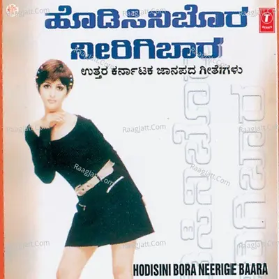Hodisini Bora Neerige Baara - Chandrika Gururaj