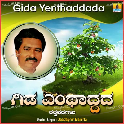 Gida Yenthaddada - Daadaphir Manjrla