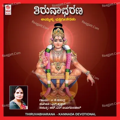 Thiruvabharana - B K. Sumithra