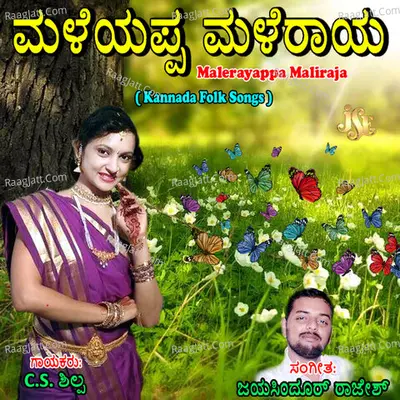 Malerayappa Maliraja - C. S. Shilpa
