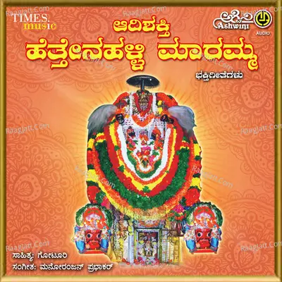 Aadishakti Hettenahalli Maramma - Nandita