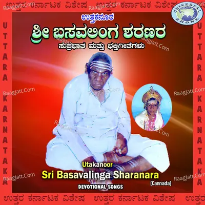 Utakanoor Sri Basavalinga Sharanara - Surekha