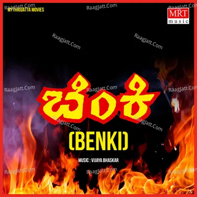 BENKI (Original Motion Picture Soundtrack) - Vani Jairam