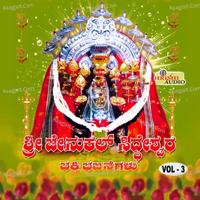 Sri Jenukal Siddeshwara Bhakthi Bhajanegalu, Vol. 3 Poster