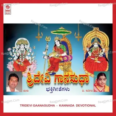 Tridevi Gaanasudha - Mano