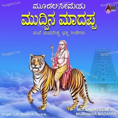 Moodala Seemaeya Muddina Maadappa - Mohanraj