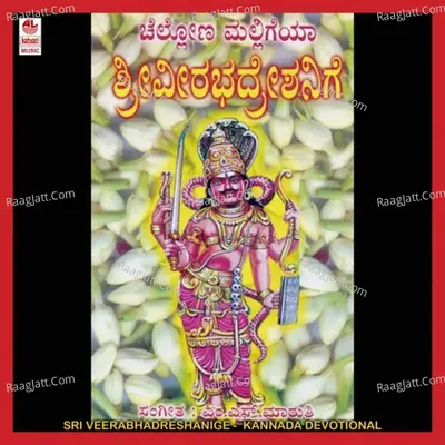 Sri Veerabhadreshanige Poster