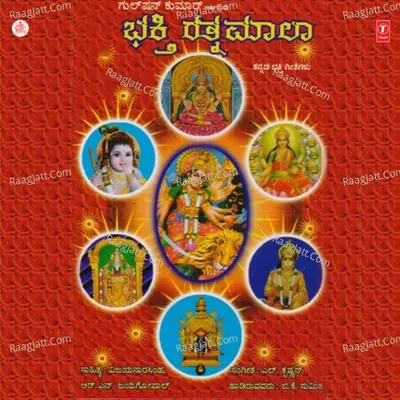 Bhakthi Rathnamala - B. S. Sumitra
