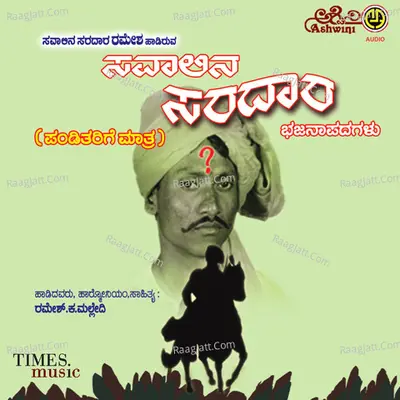Savalina Sardara - Ramesha K Malledi