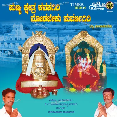 Punnya Kshetra Kanakagiri Nodabeku Suvarnagiri - K Yamanoorappa Shastri