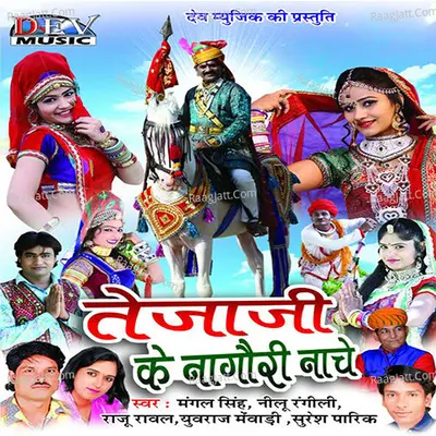 Tejaji Ke Nagori Nache Poster