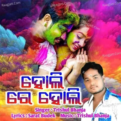 Trishul Bhanja Image
