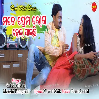 Mate Prema Roga Hei Jaichhi