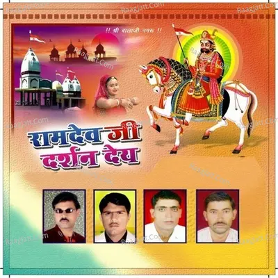 Ramdev Ji Darshan Dey - Pyare Lal