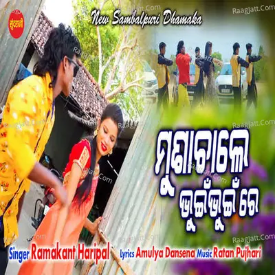 Musachale Bhuin Bhuin Cover