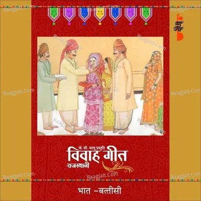 Rajasthani Vivah Geet - Bhaat Battisi - Supriya