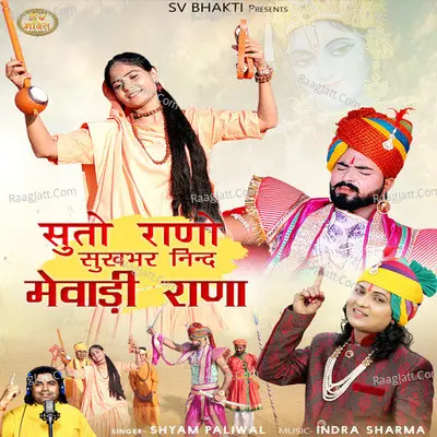 Suto Rano Sukhbhar Neend Mewadi Rana - Shyam Paliwal