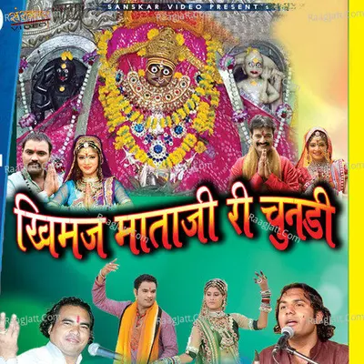Khimaj Mataji Ri Chunadi Poster