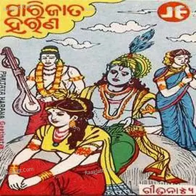 Parijaata Harana - 
