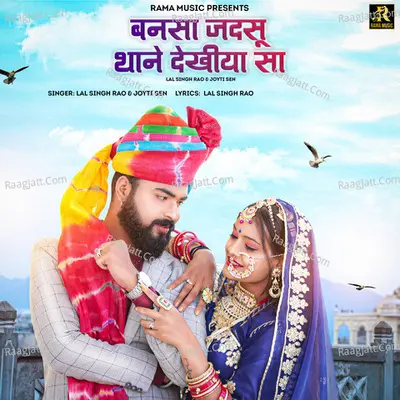 Bansa Jadsu Thane Dekhiya Sa Cover