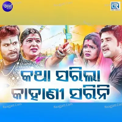 Katha Sarila Kahani Sarini - 