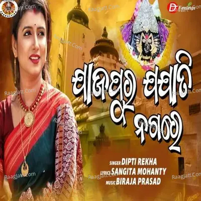 Jajapura Jajati Nagare Cover