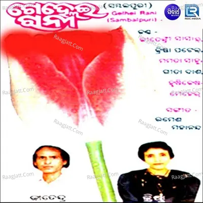 Gelehirani - Geeta Baskey